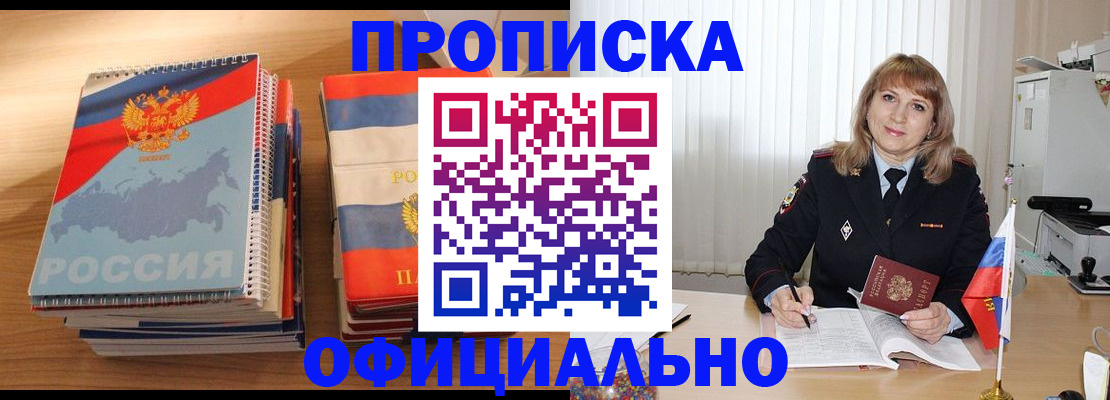 прописка паспорт в Соль-Илецке