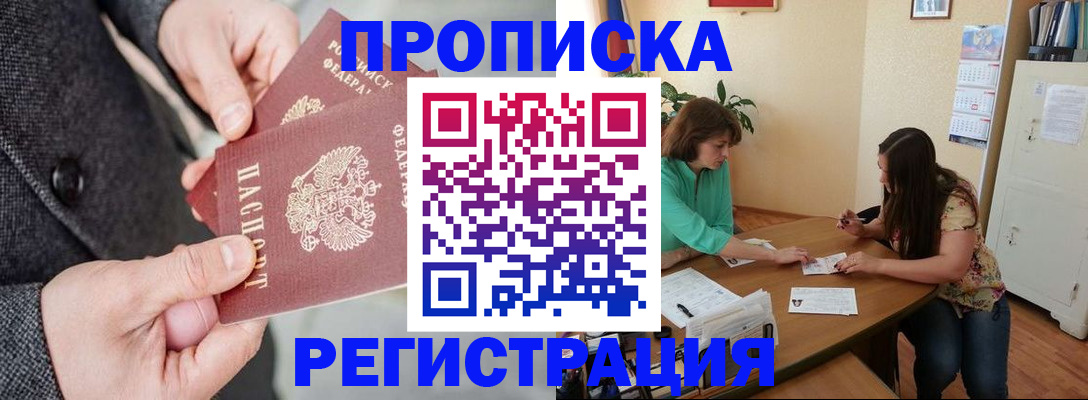 временная регистрация законно в Соль-Илецке