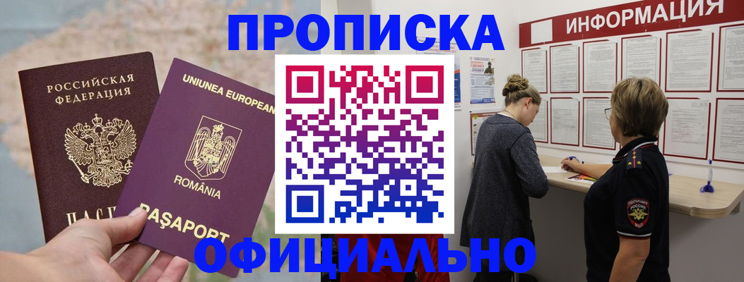 временная регистрация гарантия в Соль-Илецке