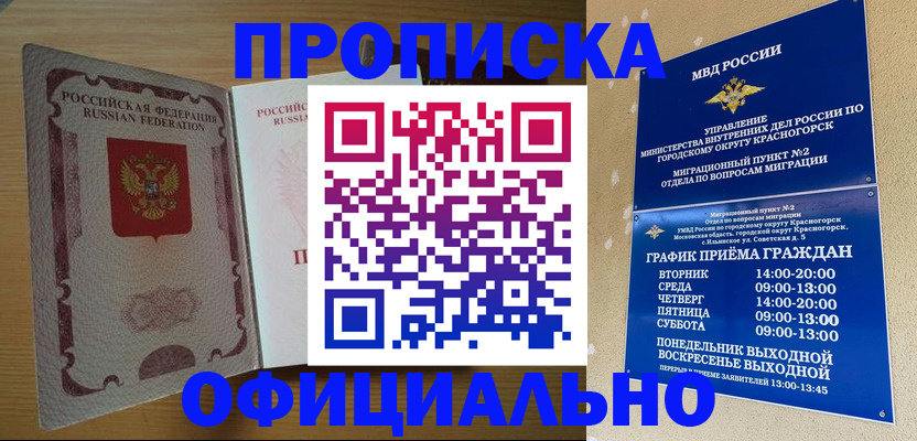 временная регистрация купить в Соль-Илецке