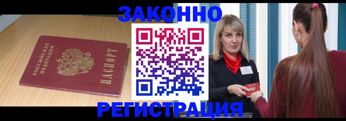 прописка ребенка в Соль-Илецке